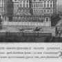 № 12 Старинная гравюра с видами Санкт-Петербурга, копия гравюры, офорт